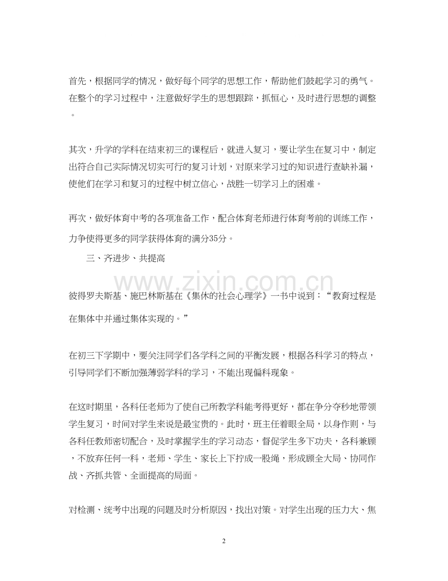 初三班主任班级工作计划.docx_第2页