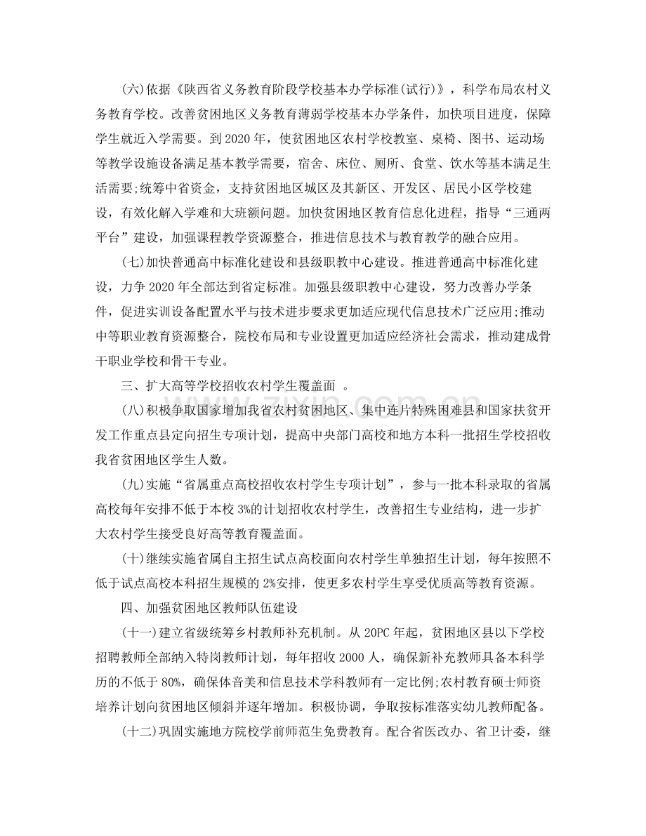 学校教育扶贫工作计划范文三篇.docx_第2页