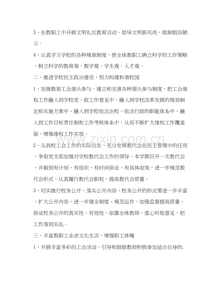 节日讲话学校工会秋季工作计划表范例.docx_第2页