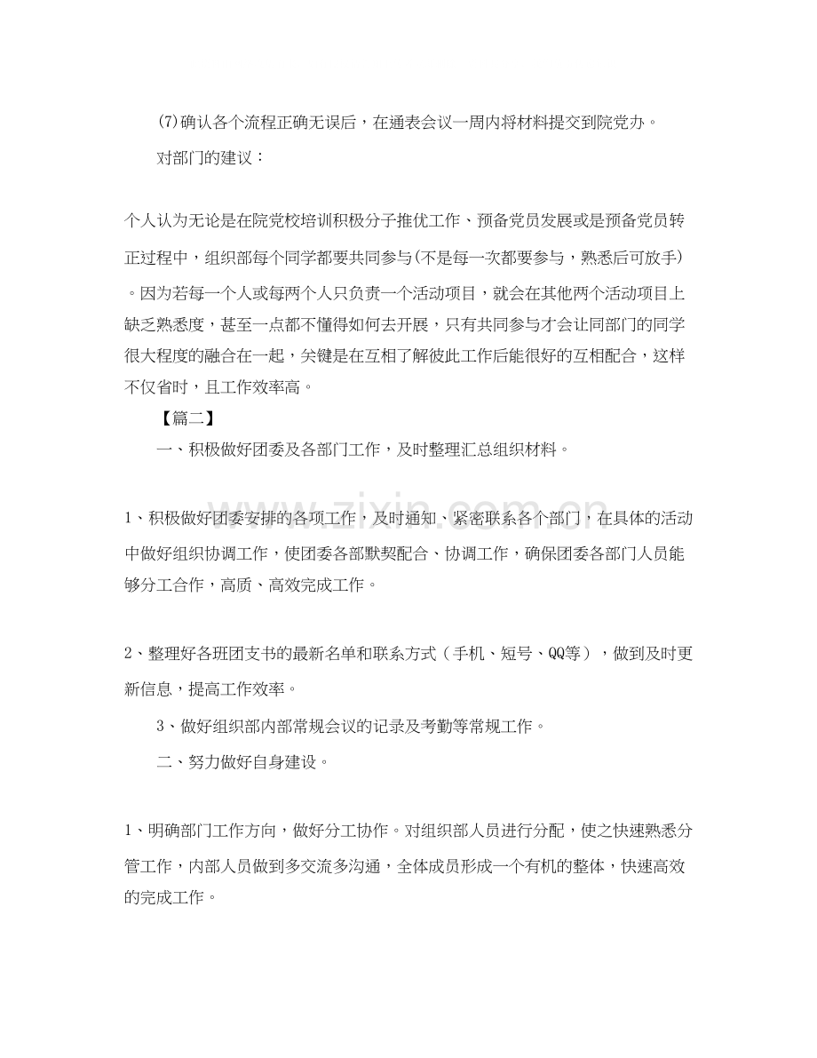 大学组织部个人工作计划.docx_第2页