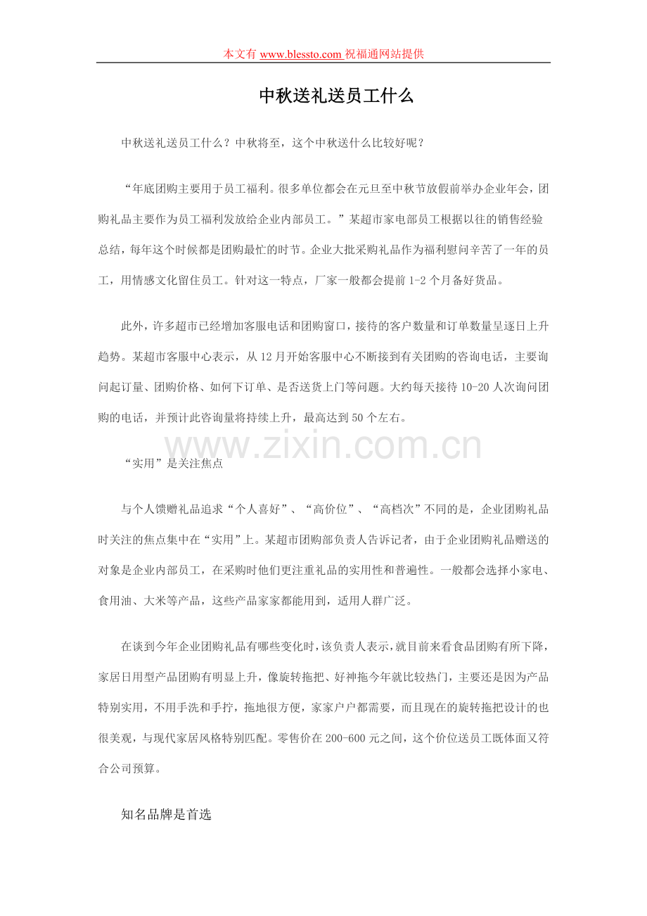 中秋送礼送员工什么.doc_第1页