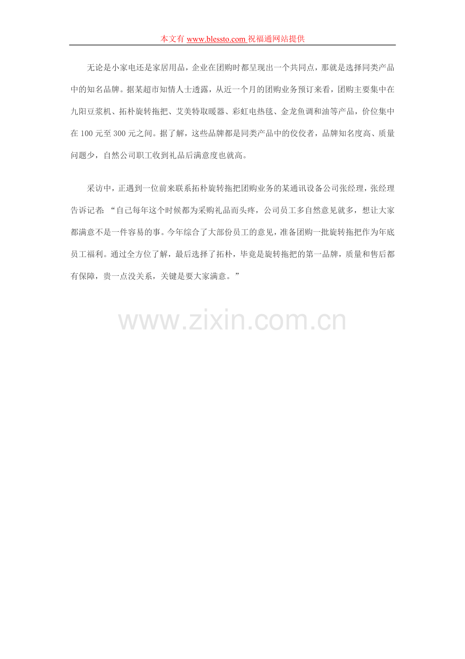 中秋送礼送员工什么.doc_第2页