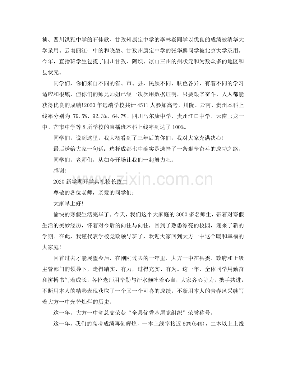 2024新学期开学典礼校长致一参考.doc_第2页