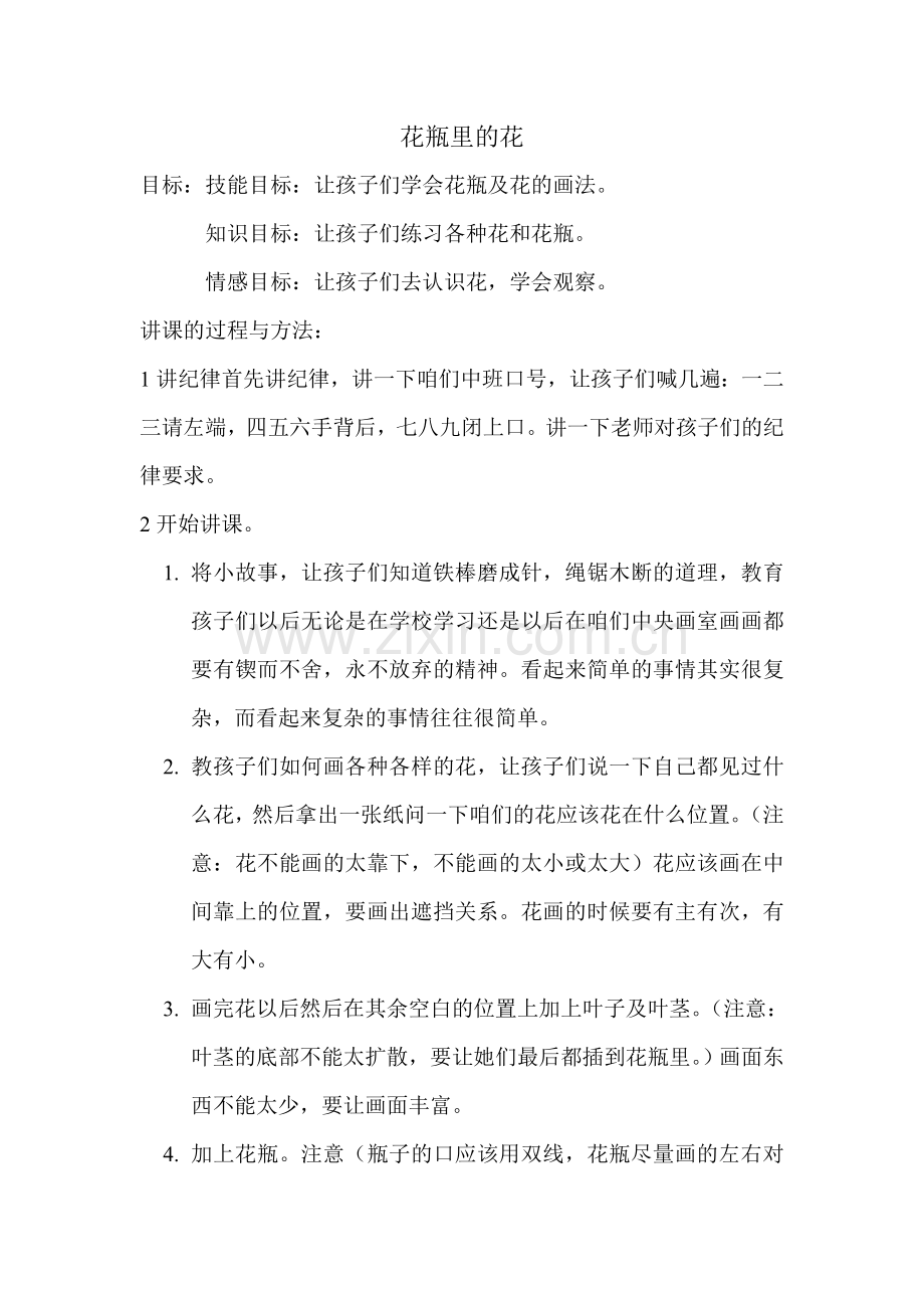 花瓶里的花.doc_第1页