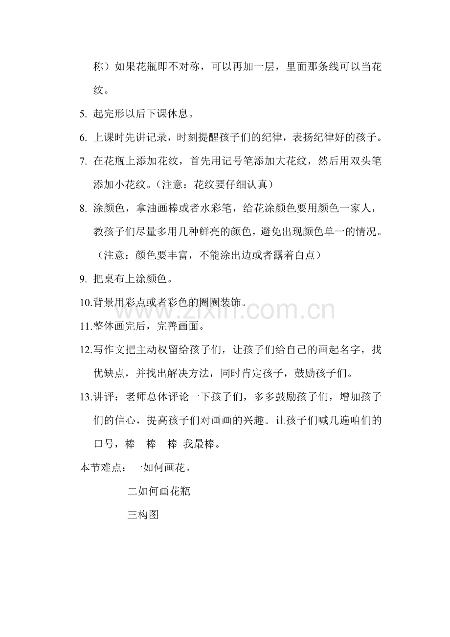 花瓶里的花.doc_第2页