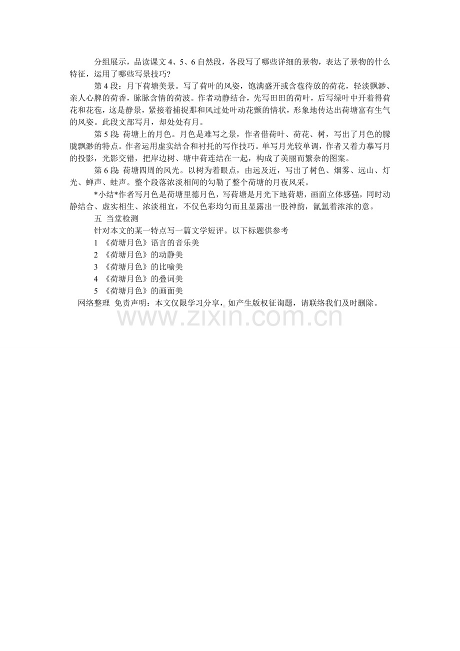 荷塘月ۥ色教案.doc_第2页