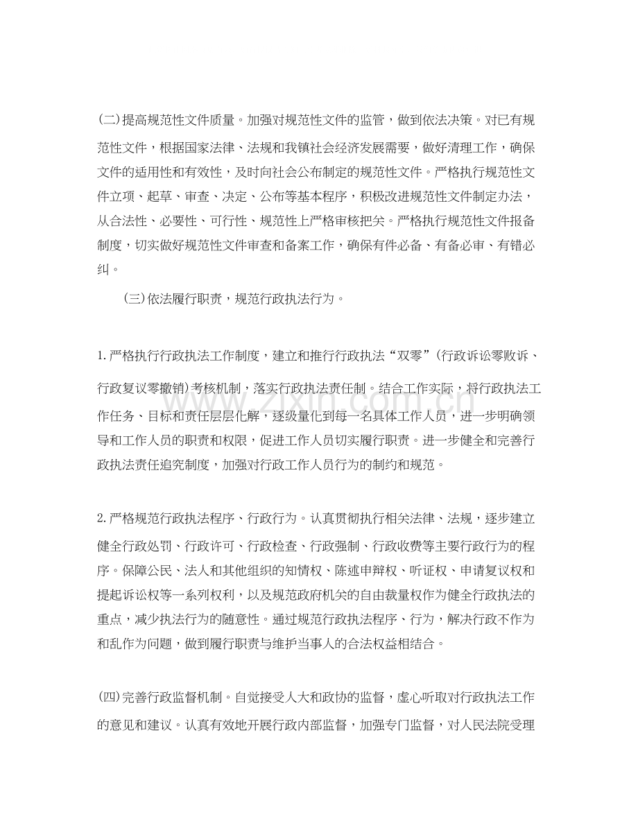 乡镇行政执法工作计划.docx_第2页