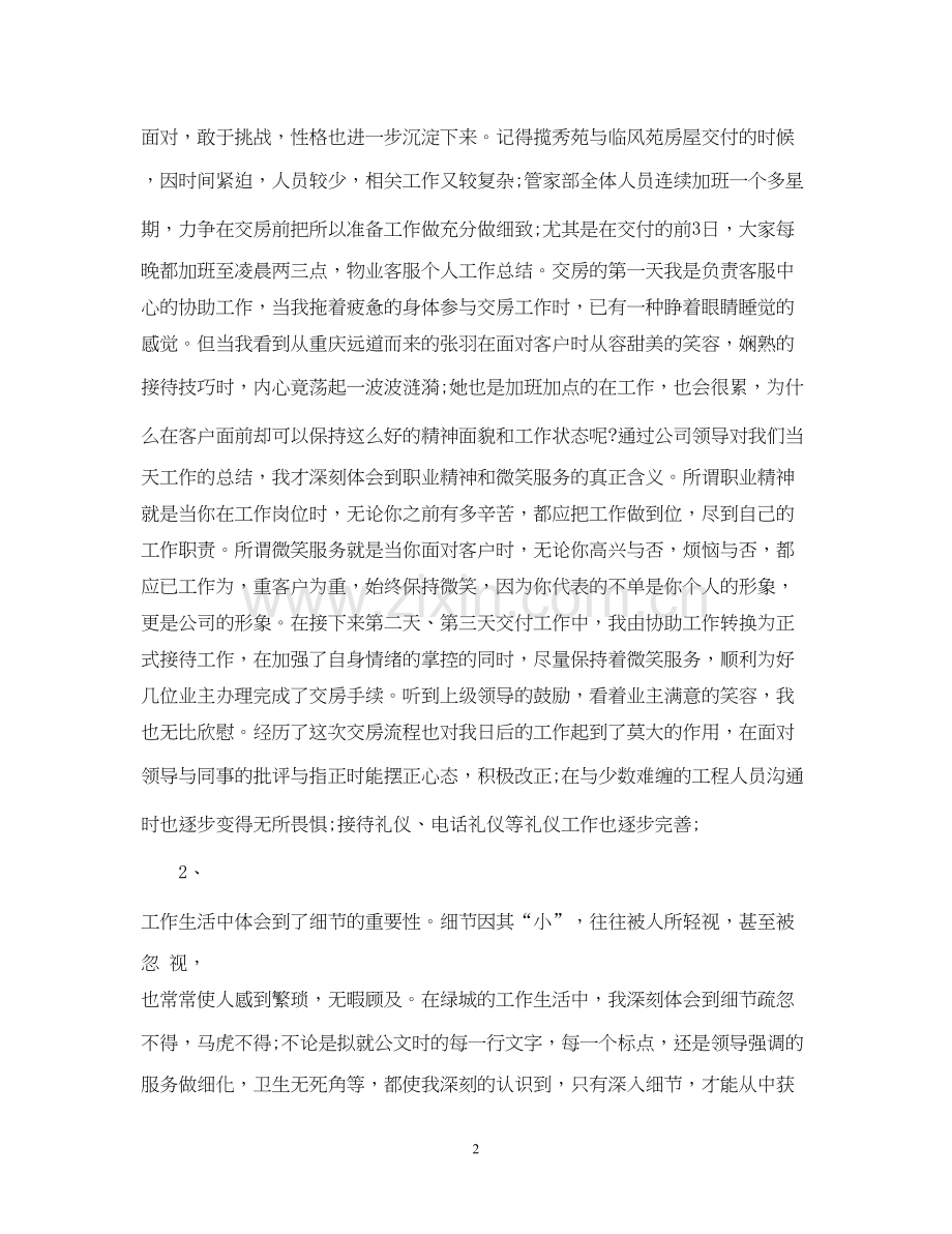 物业客服工作计划范文2.docx_第2页