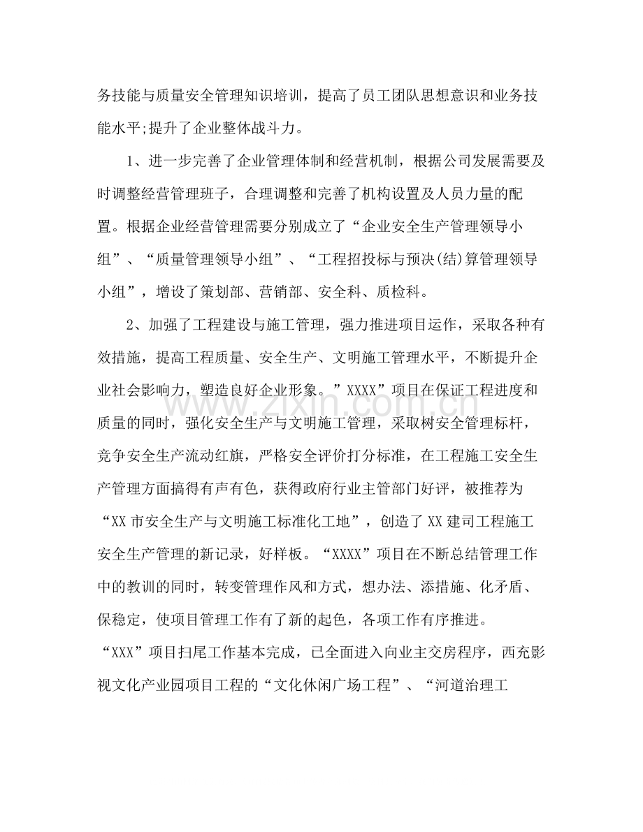 建筑公司上半年工作总结2篇.docx_第2页