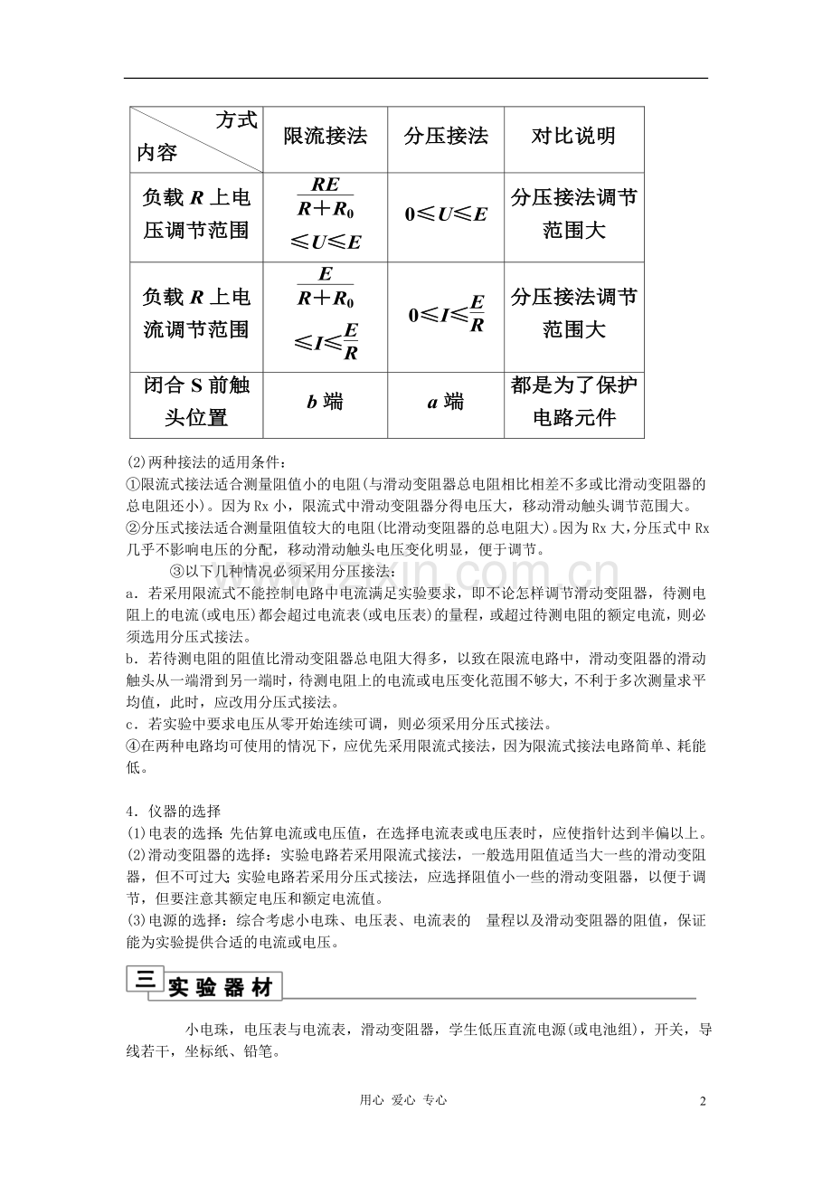 安徽省2013届高考物理总复习-第七单元-恒定电流--第4节-实验九-描绘小电珠的伏安特性曲线学案-新课标(北京.doc_第2页
