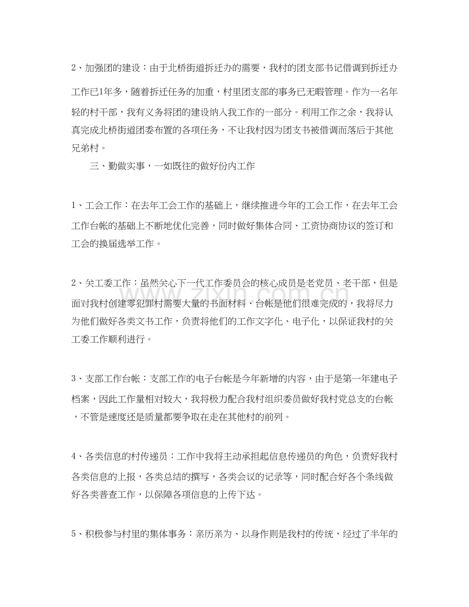 大学生个人实习计划范文.docx_第2页