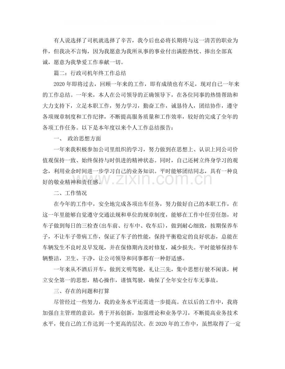 行政司机年终工作总结.docx_第2页