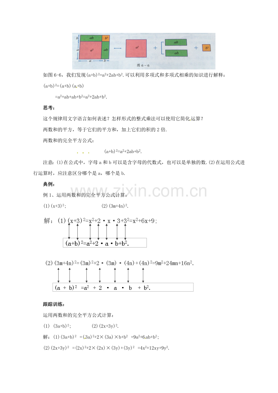 七年级数学下册 6.4.1 乘法公式教案 （新版）北京课改版-北京课改版初中七年级下册数学教案.doc_第2页