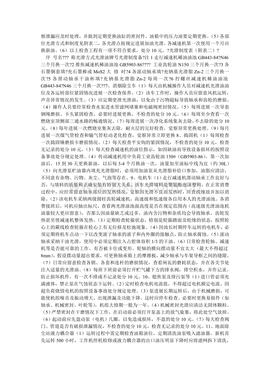 公司主要岗位设备维护制度.doc_第2页
