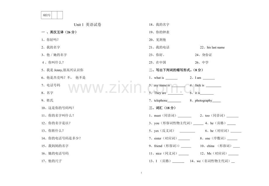 新人教版七年级英语上册Unit-1测试题.doc_第1页