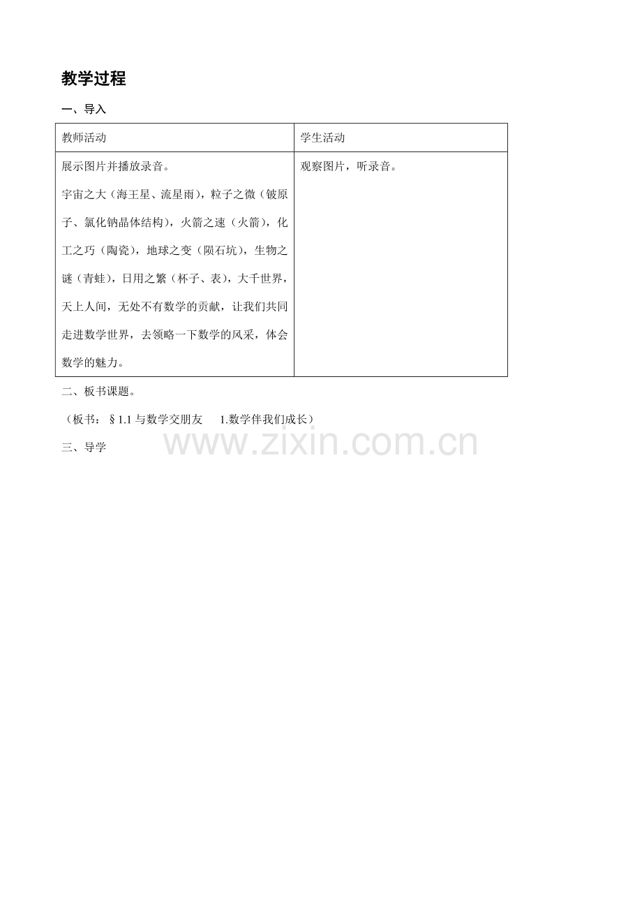 七年级数学上册 第1课数学伴我们成长教案 华师大版.doc_第2页
