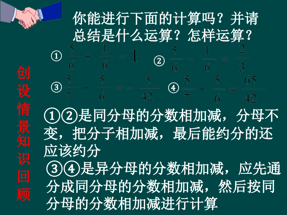 八年级数学下册 8.3分式的加减课件 苏科版 课件.ppt_第2页