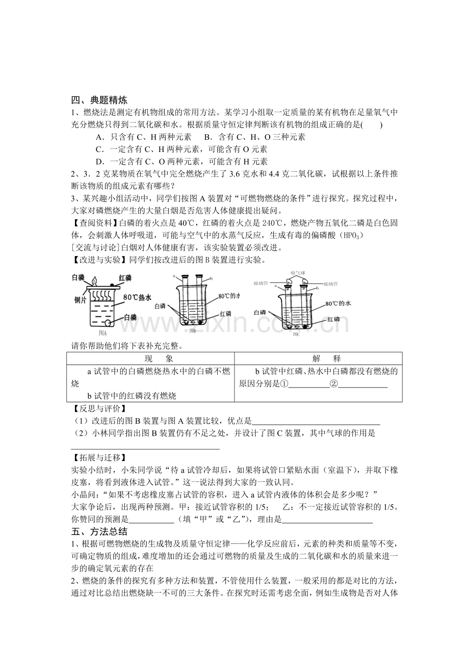 第七单元燃料及其利用----复习学案.doc_第2页