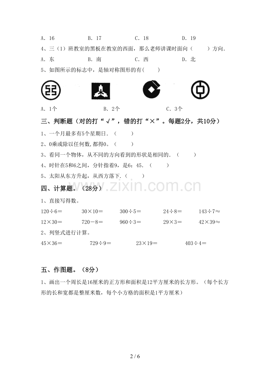 三年级数学下册期末考试题(审定版).doc_第2页