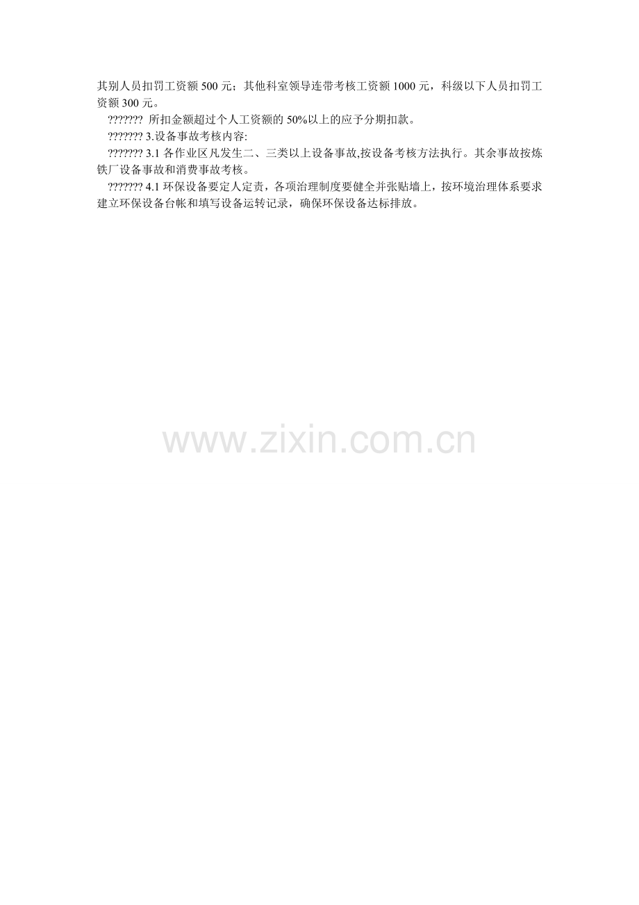 炼铁厂安全生产考核承包办法.doc_第2页