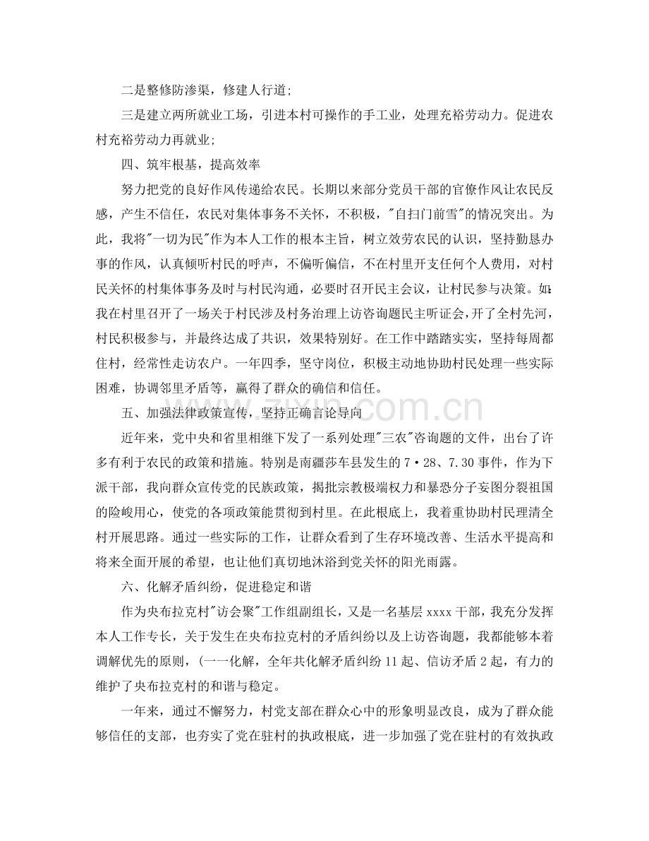 访惠聚工作组个人工作参考总结.doc_第2页