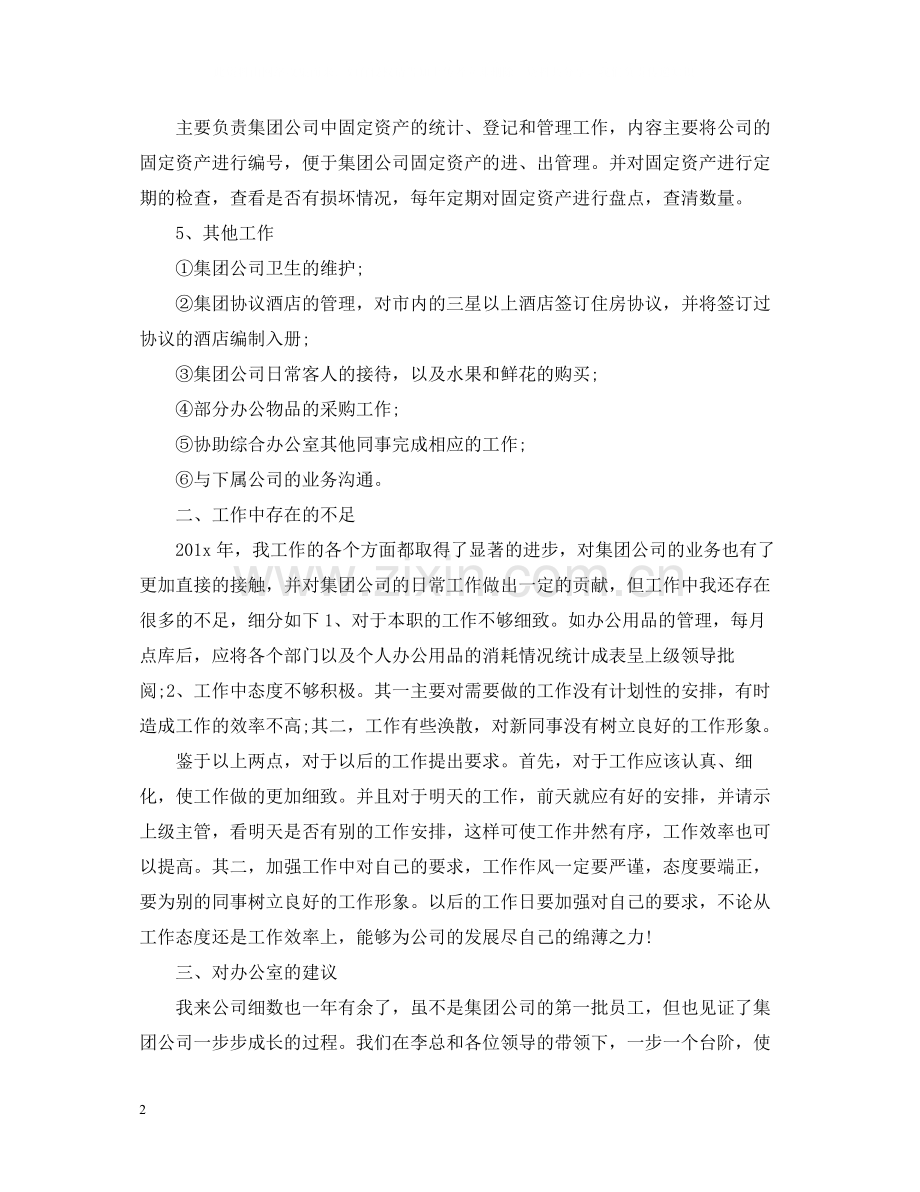办公室年终工作总结范文.docx_第2页