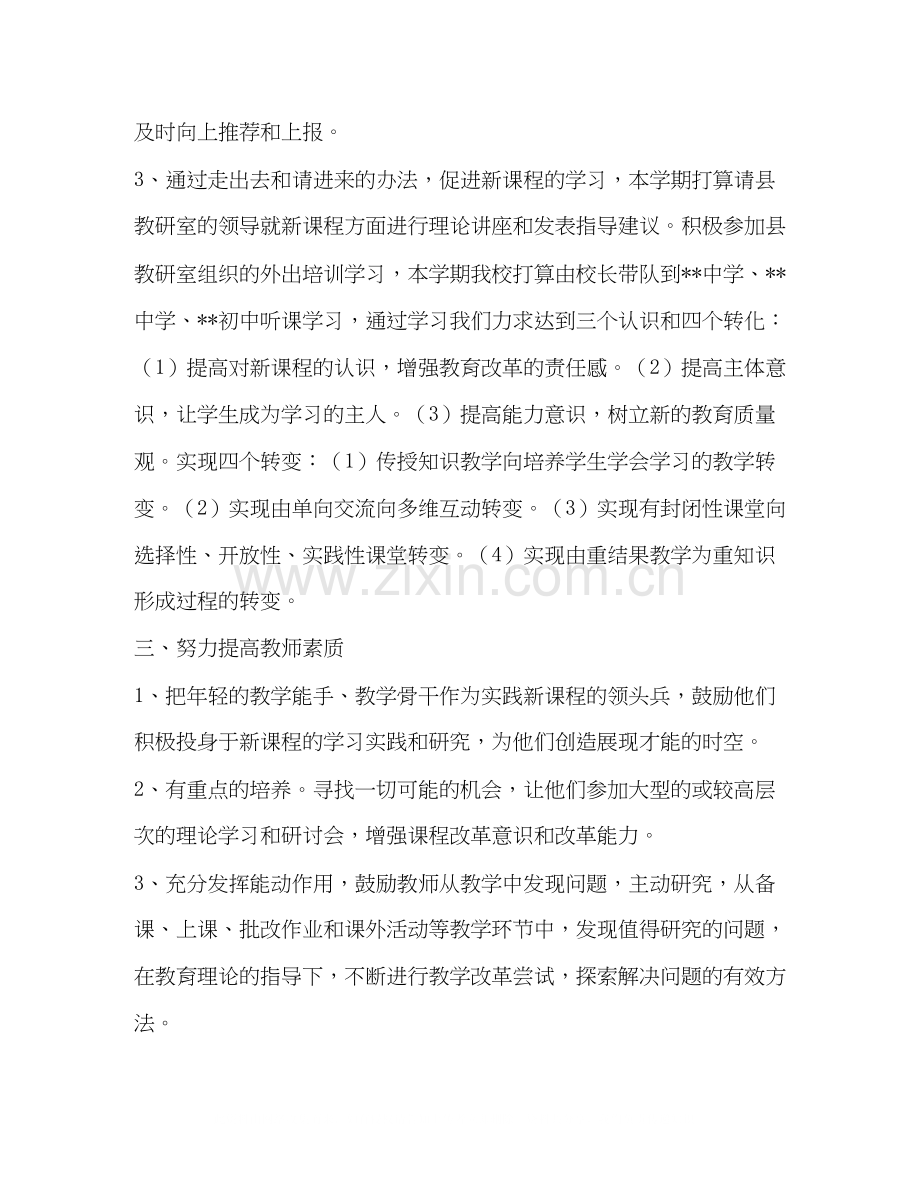 学校新课程实施计划.docx_第2页