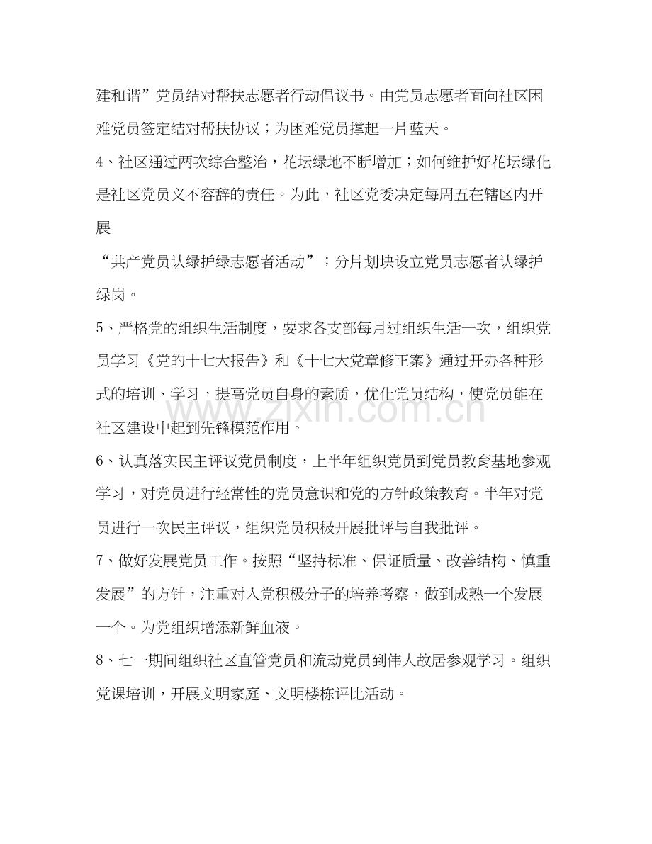 社区年党建工作实施计划.docx_第2页