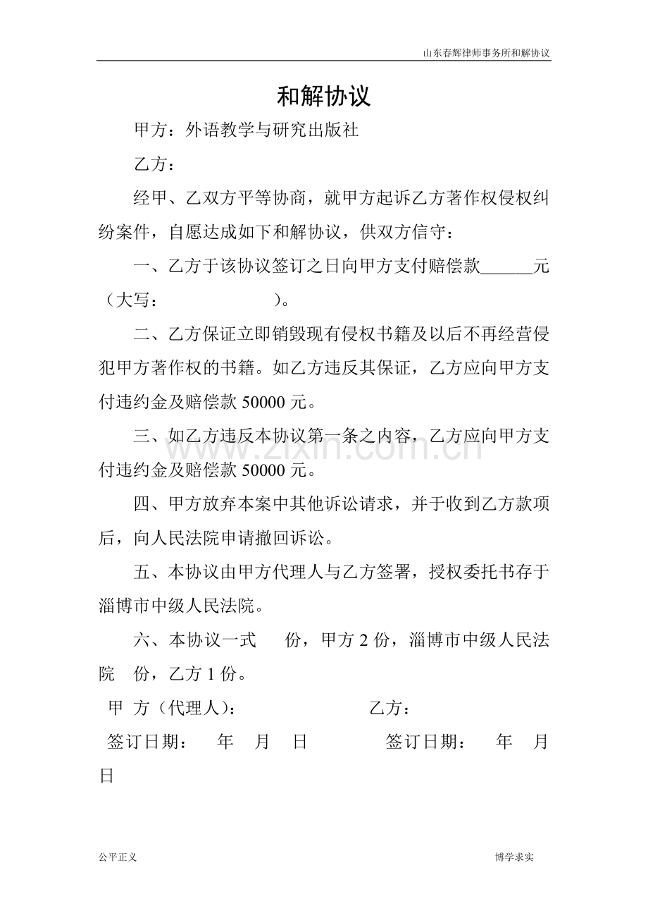 及解协议(样板).doc_第1页