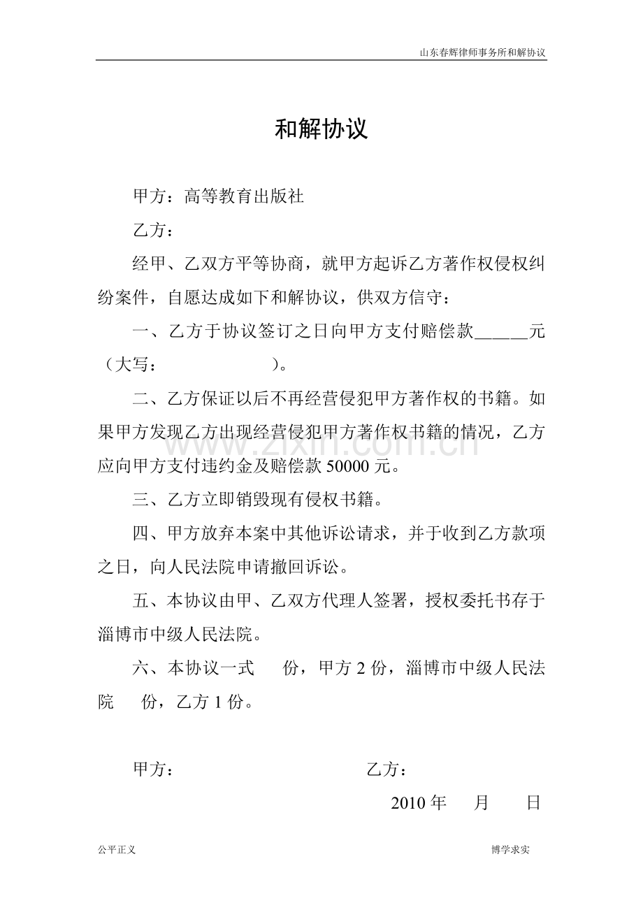 及解协议(样板).doc_第2页