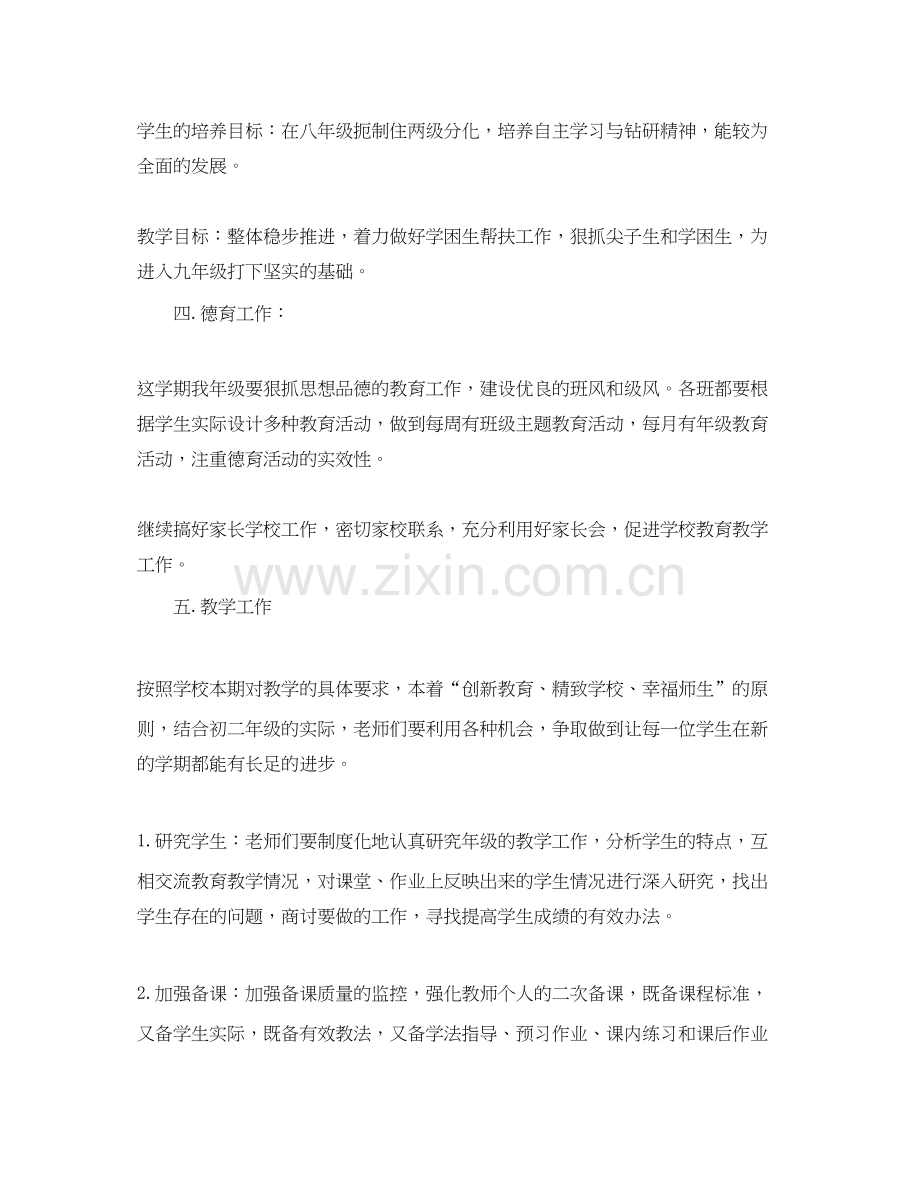 七年级教育教学工作计划.docx_第2页