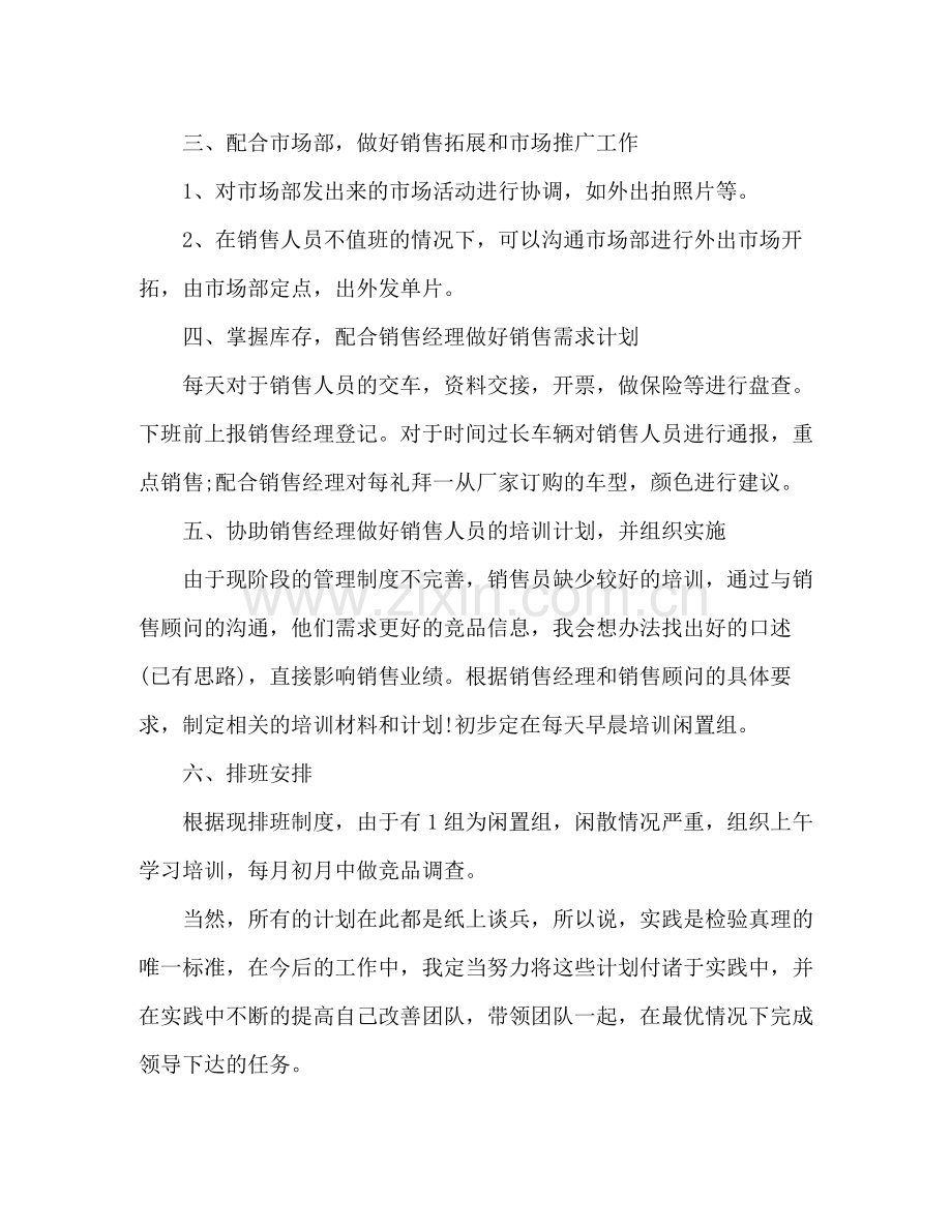 2020年汽车销售工作计划.docx_第2页