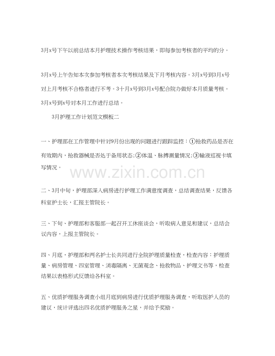 10月护理工作计划范文模板.docx_第2页
