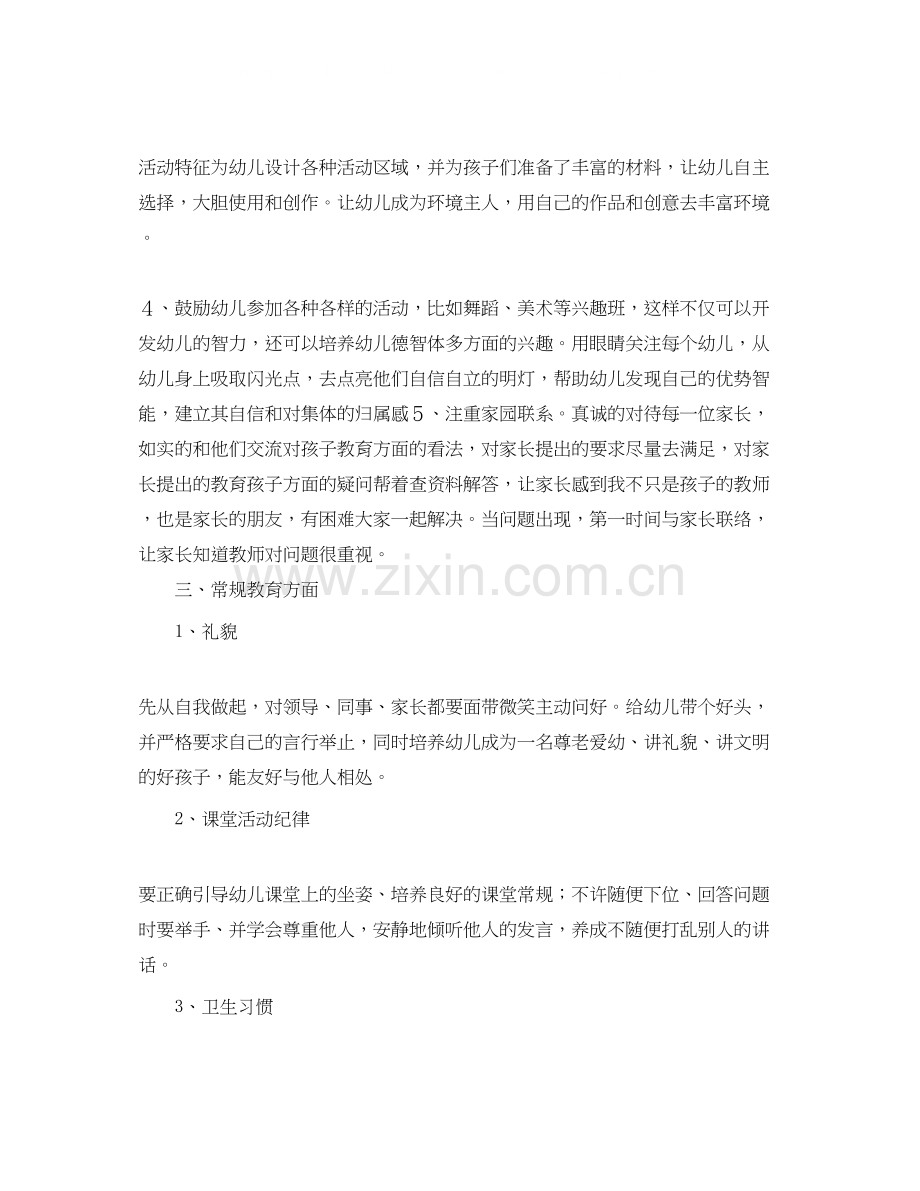 四月份中班个人工作计划.docx_第2页