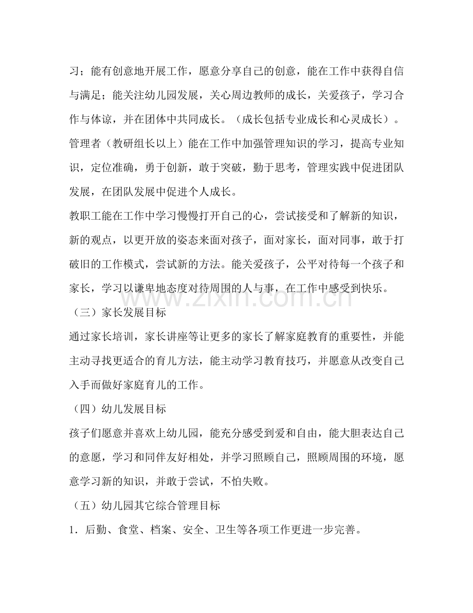 2020年幼儿园教学工作计划2.docx_第2页