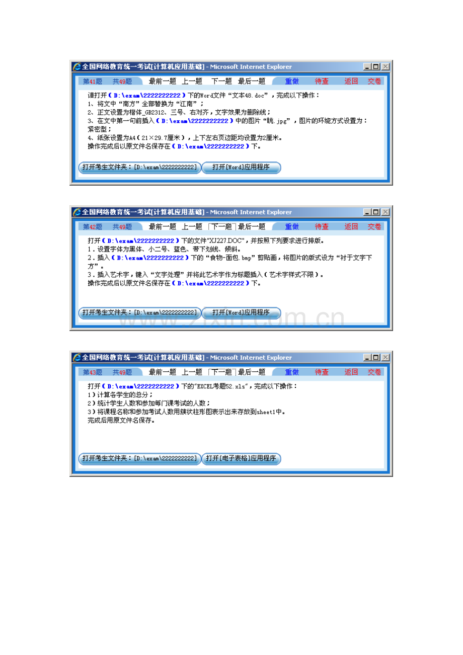 2022年电大计算机网考操作题参考资料.doc_第1页