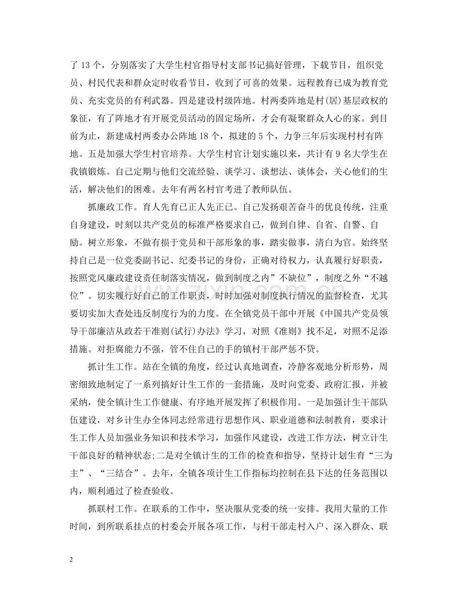 党委副书记年终工作总结三篇.docx_第2页