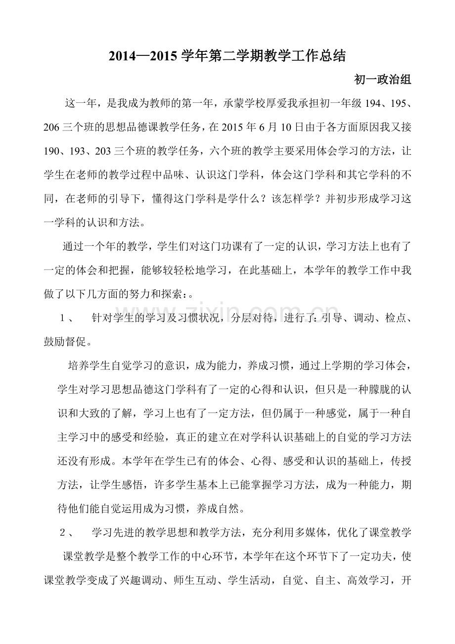 初一政治组.doc_第1页