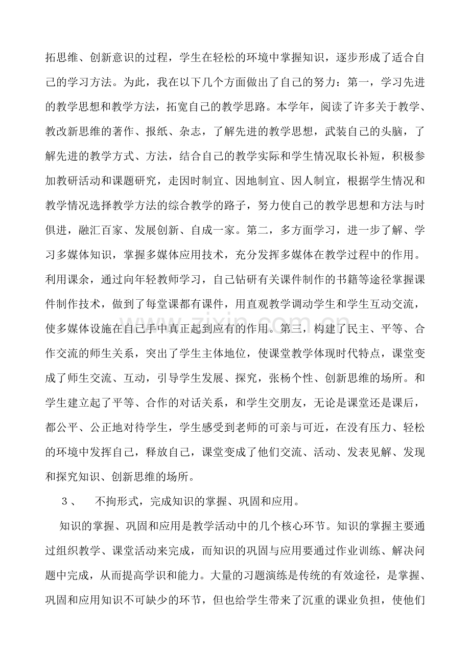 初一政治组.doc_第2页