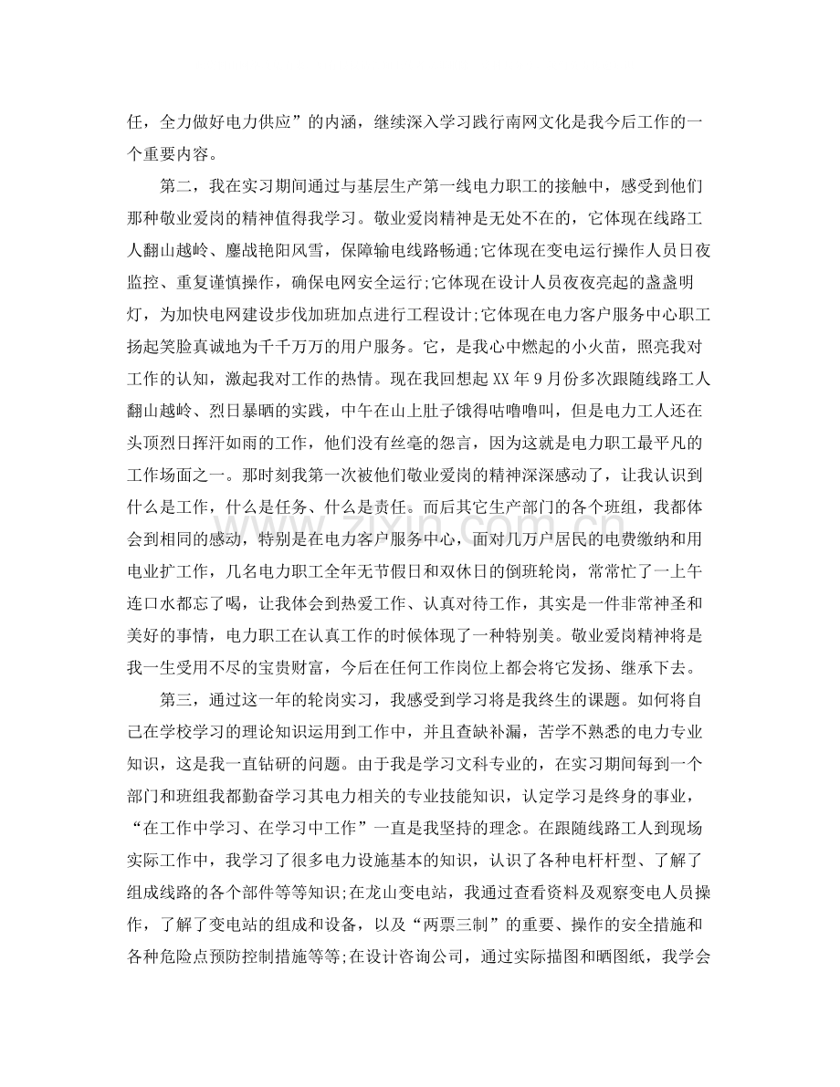 供电局员工个人工作总结.docx_第2页