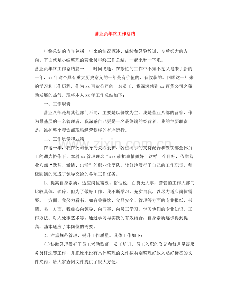 营业员年终工作总结.docx_第1页