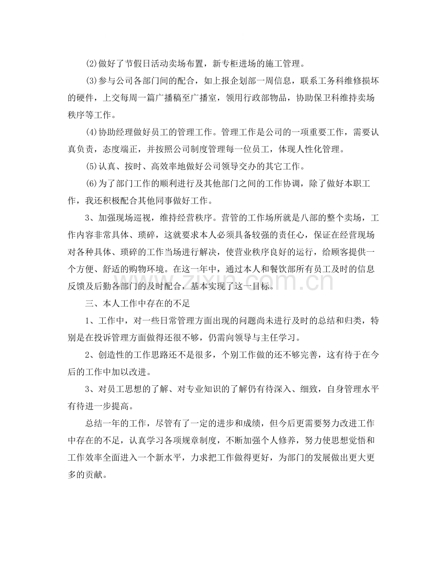 营业员年终工作总结.docx_第2页