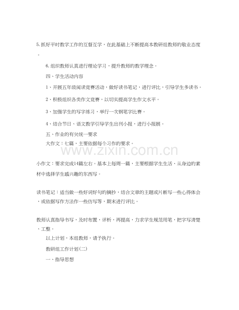 小学五年级教研组的工作计划.docx_第2页