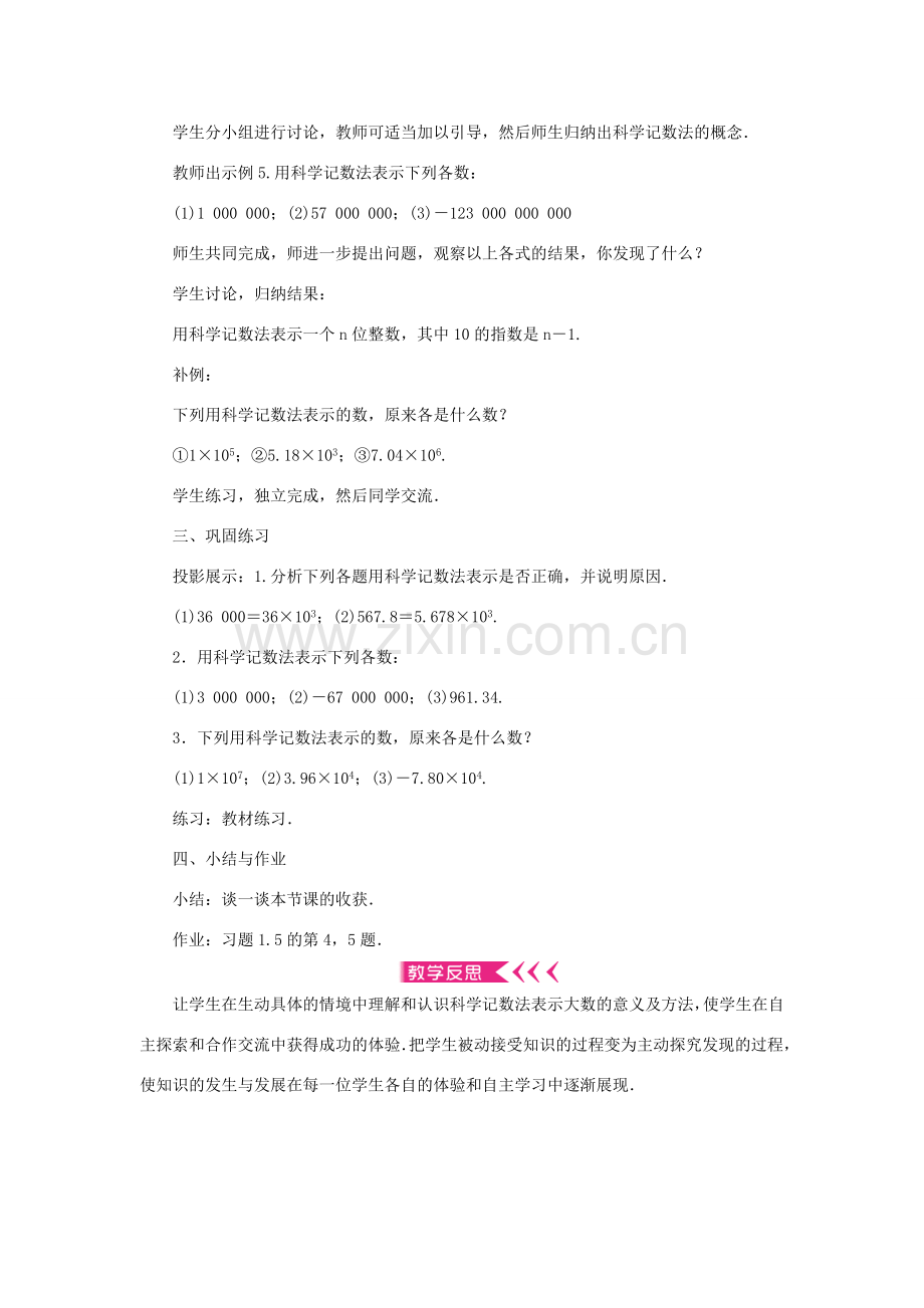 七年级数学上册 第一章 有理数 1.5有理数的乘方 1.5.2科学记数法教案 （新版）新人教版-（新版）新人教版初中七年级上册数学教案.doc_第2页