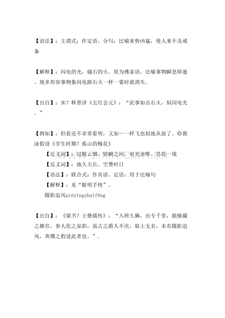 表现动作极快的成语汇集.doc_第2页