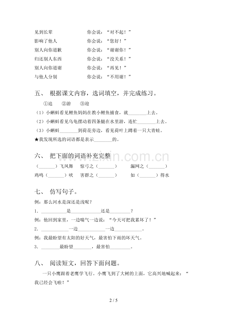 二年级语文下册期末测试卷带答案【练题】.doc_第2页