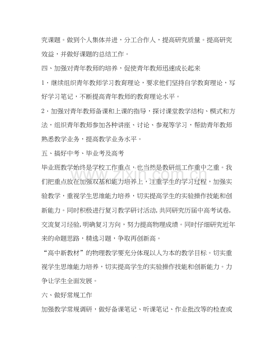 物理组工作规划学校工作计划.docx_第2页