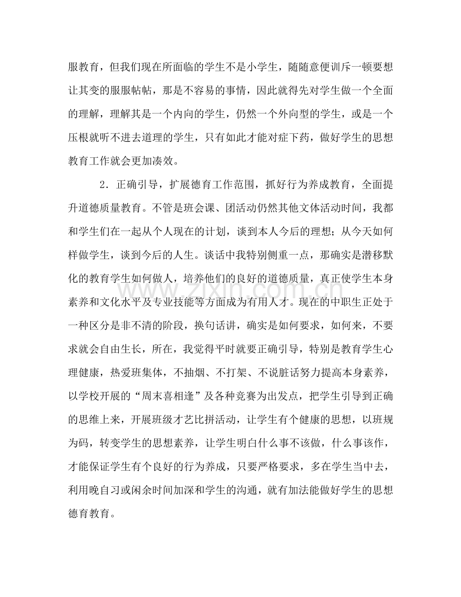 2024中职学校班主任工作参考总结.doc_第2页