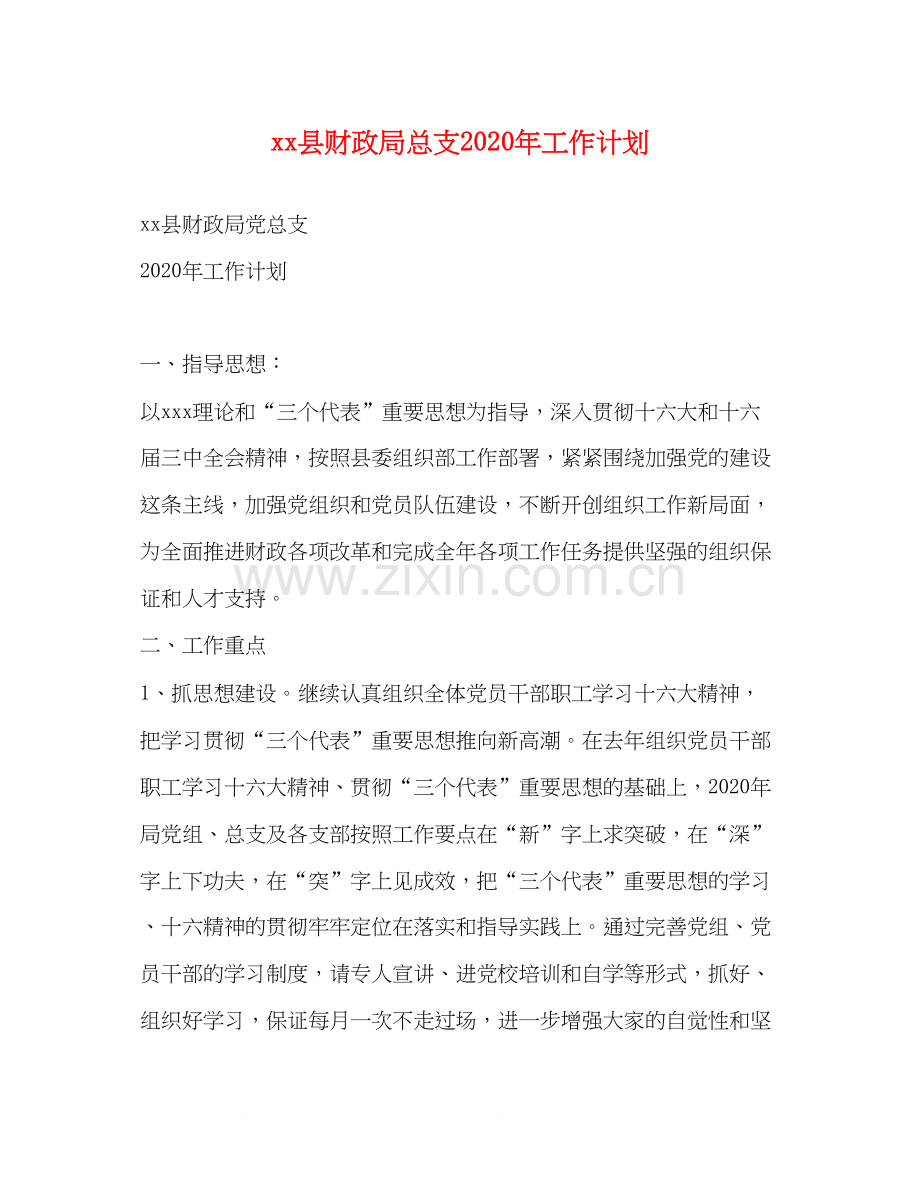 县财政局总支年工作计划.docx_第1页