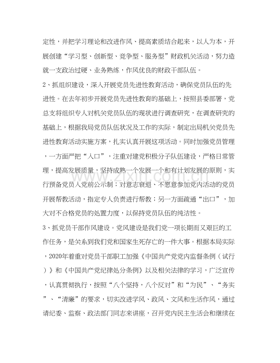 县财政局总支年工作计划.docx_第2页